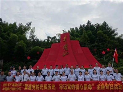 不忘初心，牢記使命——弘揚(yáng)井岡山精神，傳承紅色基因